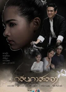 Affiche de Klin Kasalong