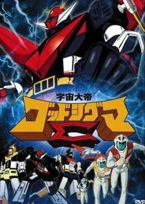 Poster di God Sigma