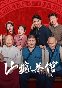Plakat Shan Tang Cha Guan