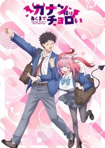 Kanan-sama wa Akumade Choroi poster