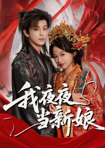 Affiche de Wo Ye Ye Dang Xin Niang