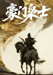 Plakat Hao Men Xiao Shi