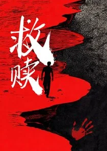Affiche de Road to Redemption