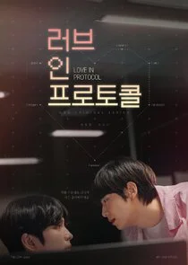 Plakat Love In Protocol