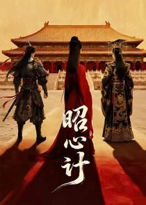 Plakat Zhao Xin Ji