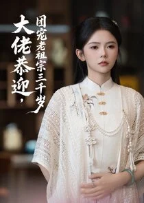 Affiche de Da Lao Gong Ying Tuan Chong Lao Zu Zong San Qian Sui