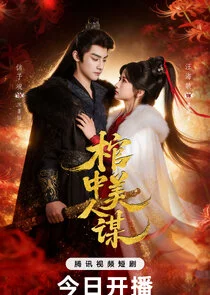 Plakat Guan Zhong Mei Ren Mou