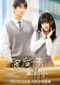 Plakat My Quiet Love