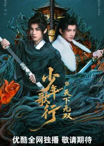 The Blood of Youth: Quest of Heroic Hearts afişi