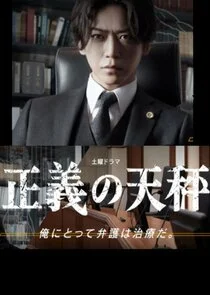 Affiche de The Scales of Justice
