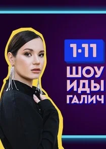 Affiche de ÄÂ¨ÄÄľĹÂ ÄÂÄÂ´Ĺâ€ą Äâ€śÄÂ°ÄÂ»ÄÂ¸Ĺâ€ˇ 1-11
