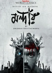 Affiche de Mandaar
