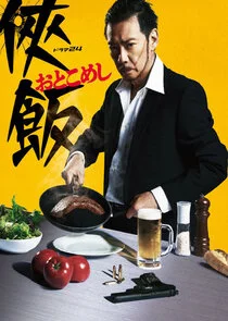 Affiche de Otoko meshi