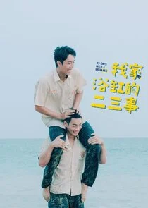 Plakat 49 Days with a Merman