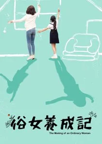 Affiche de The Making of an Ordinary Woman