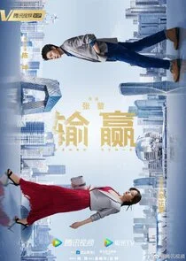 Affiche de Win the Future