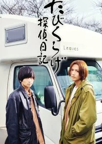 Plakat Tabikurage Tantei Nikki
