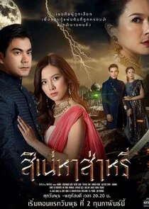 Plakat The Curse of Saree