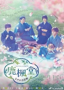 Pôster de Rokuhoudou Yotsuiro Biyori