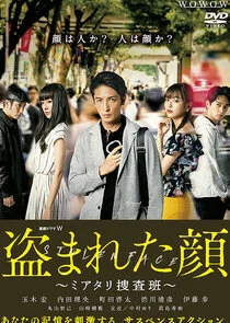 Affiche de Nusumareta Kao: Miatari Sosahan