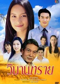 Plakat Wimarn Sai