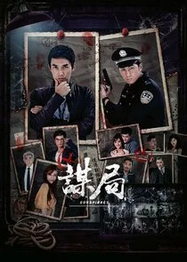 Affiche de Conspiracy