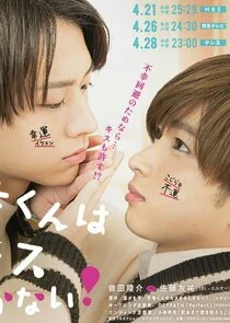 Plakat Mr. Unlucky Has No Choice but to Kiss!