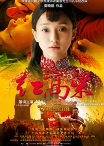 Affiche de Red Sorghum