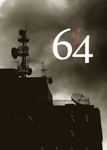 Affiche de 64