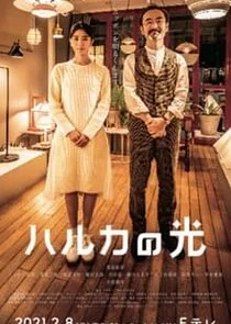 Affiche de Haruka no Hikari