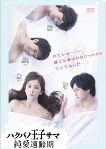 Plakat Hakuba no Ouji-sama Junai Tekireiki