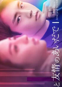 Plakat Koi to Yujo no Aida de (Ichijo Ren's Ver.)