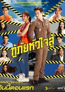 My Dear Rescuer poster