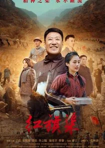 Affiche de Red Flag Canal
