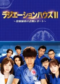 Poster di Radiation House