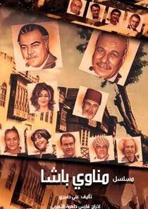 Affiche de Manawi Al Basha