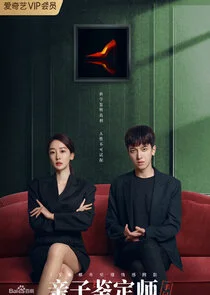 Paternity Tester poster