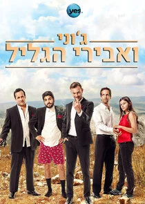 Pôster de Johnny and the Knights of Galilee