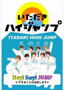 Pôster de Itadaki High JUMP