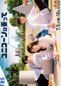 Poster di Yunikon ni Notte