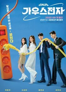 Póster de Gaus Electronics
