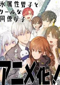 The Ice Guy and His Cool Female Colleague poster