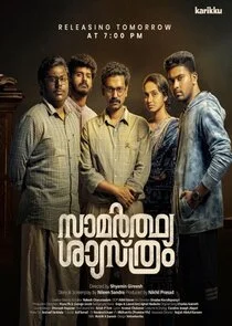 Plakat Samarthya Shastram
