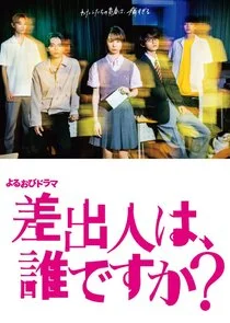 Poster di Sashidashinin wa, Dare desu ka?