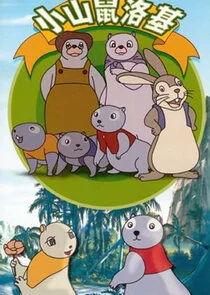 Yama Nezumi Rocky Chuck poster