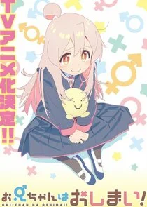 Poster di Onimai: I'm Now Your Sister!