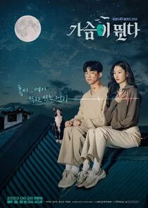 My Heart Is Beating poster