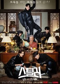 Affiche de Stealer: The Treasure Keeper