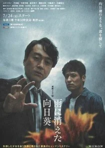 Plakat Ame ni Kieta Himawari