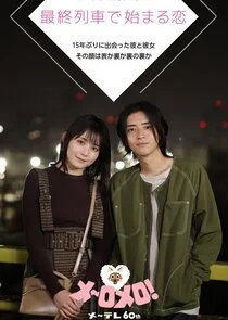 Plakat Saishuu Ressha de Hajimaru Koi